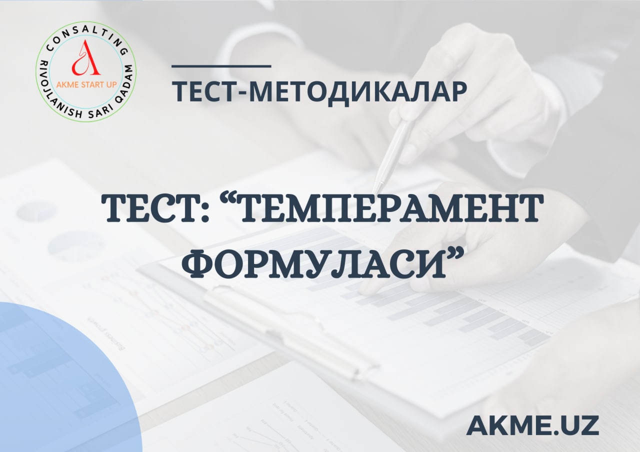 ТЕСТ: “ТЕМПЕРАМЕНТ ФОРМУЛАСИ”