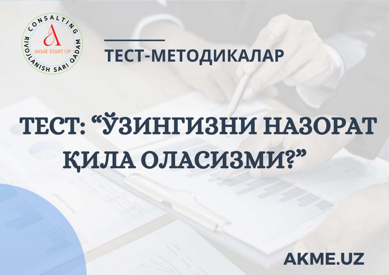 ТЕСТ: “ЎЗИНГИЗНИ НАЗОРАТ ҚИЛА ОЛАСИЗМИ?”